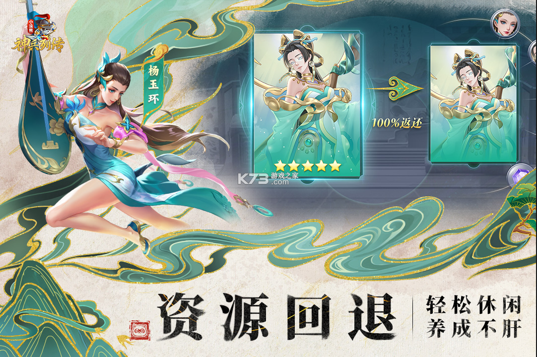 小浣熊神兵列傳 v1.1.0 九游版 截圖