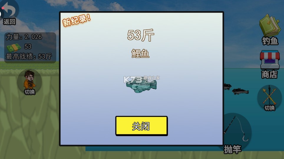 快樂釣魚大師 v1.0 下載安裝 截圖