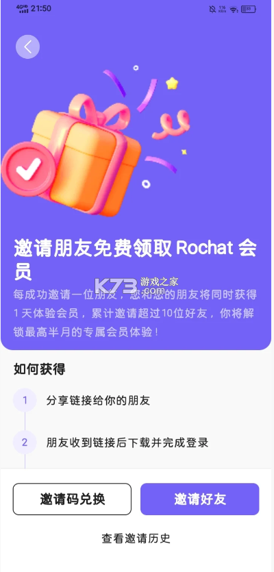 rochat v2.0.4 下載ai聊天軟件 截圖