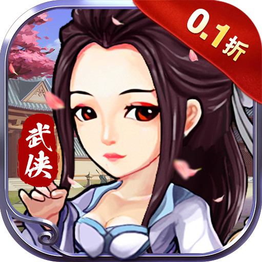 侠义九州 v1.0.0 0.1折无限充版