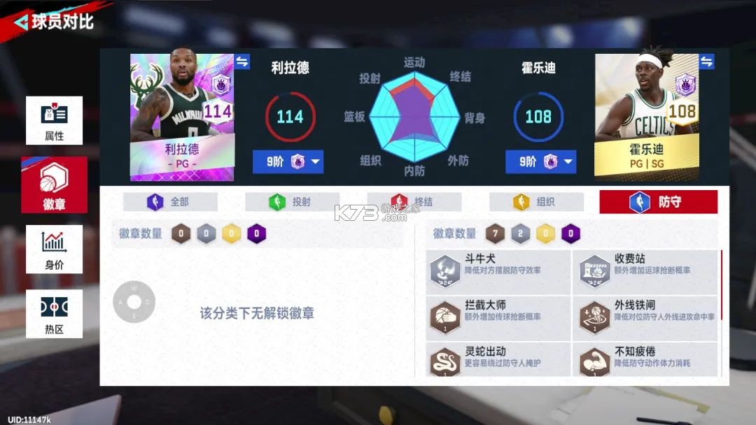 nba巔峰對(duì)決 v1.2.0 九游版 截圖