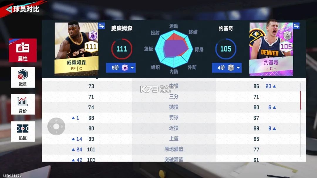 nba巔峰對(duì)決 v1.2.0 九游版 截圖