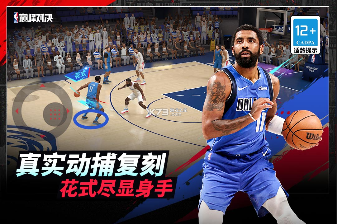 nba巔峰對(duì)決 v1.2.0 九游版 截圖