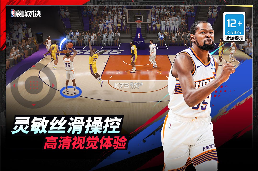 nba巔峰對(duì)決 v1.2.0 九游版 截圖