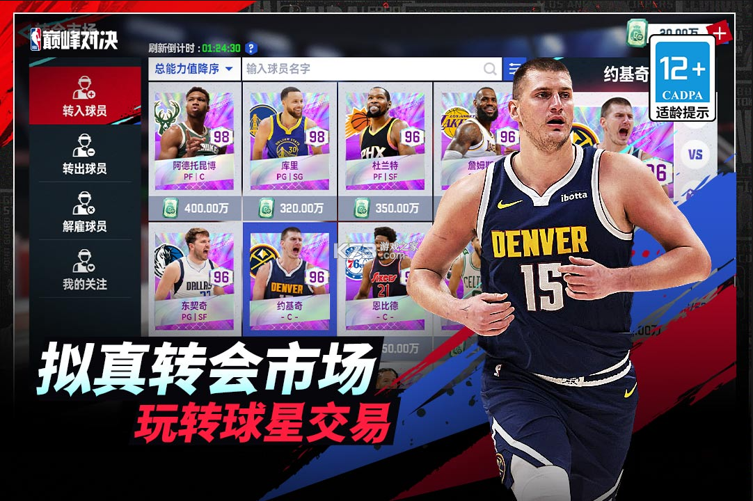 nba巔峰對(duì)決 v1.2.0 九游版 截圖