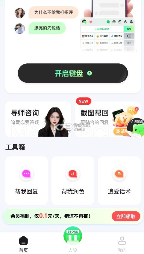 甜瓜輸入法 v1.1.7 app下載 截圖