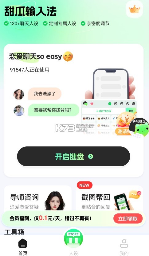 甜瓜輸入法 v1.1.7 app下載 截圖