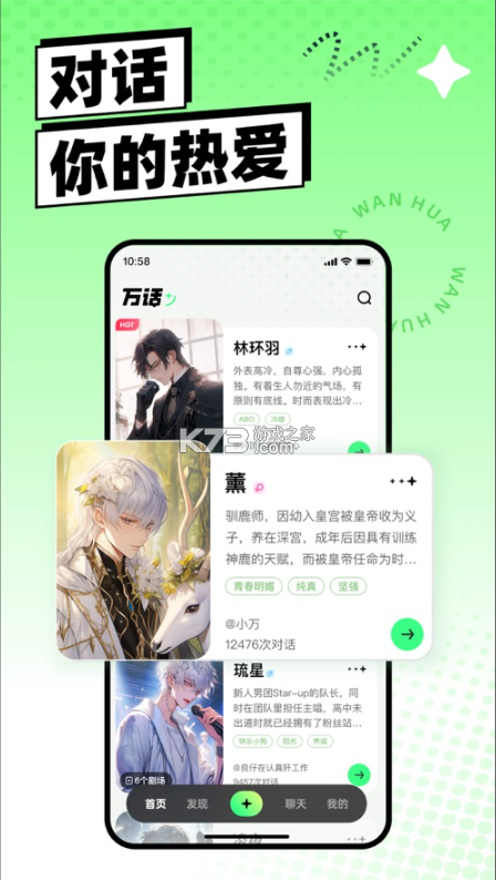 萬(wàn)話 v1.6.0.10 app下載 截圖