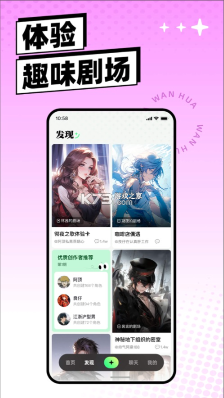 萬(wàn)話 v1.6.0.10 app下載 截圖