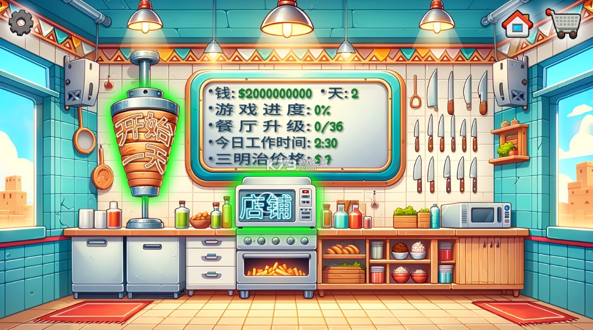 shawarma v1.0.30 手機版下載(沙威瑪傳奇) 截圖