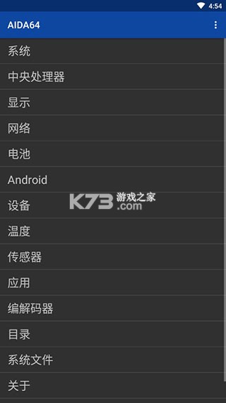 aida64 v2.03 app下載 截圖