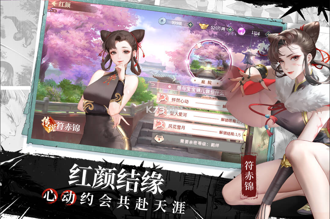 江湖如夢 v2.1.164 官方正版下載 截圖