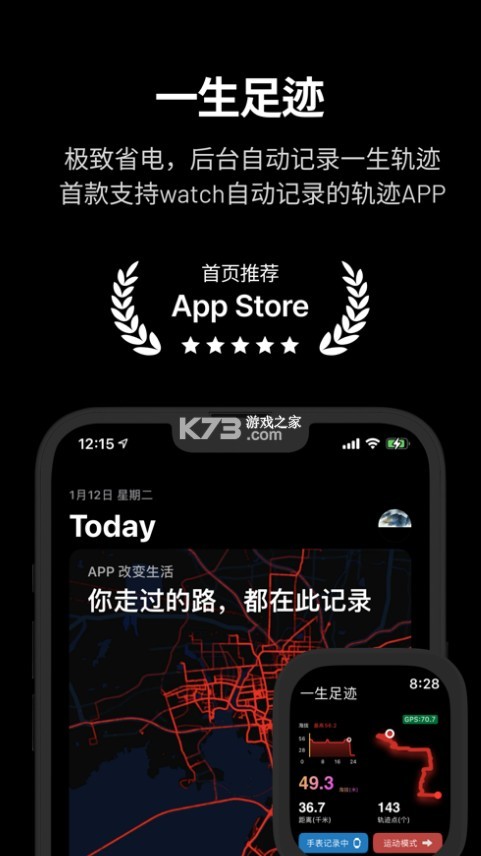 一生足跡 v1.7.4 app下載 截圖