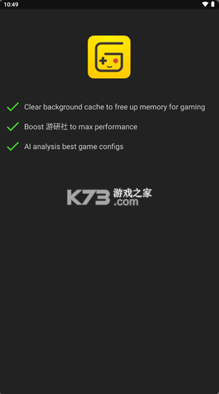 gamebooster v2.1.1 漢化版安卓下載 截圖