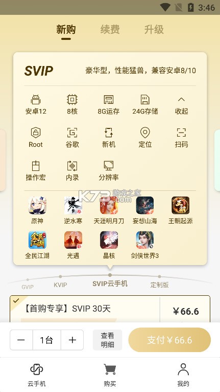 云帥云手機(jī) v2.0.7 app官方版 截圖