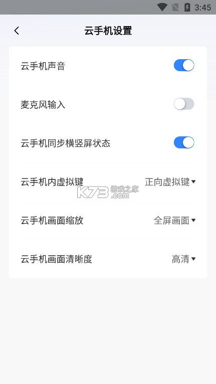 云帥云手機(jī) v2.0.7 app官方版 截圖