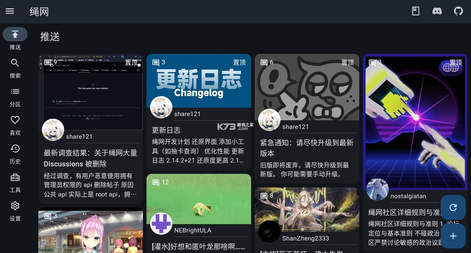 繩網(wǎng) v2.16.9 app 截圖