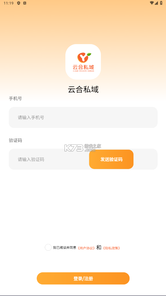 云合私域 v1.0.0 app下載 截圖