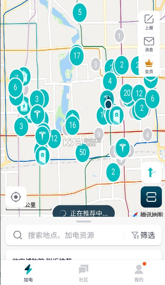 蔚來充電樁 v4.10.0 app官方下載 截圖