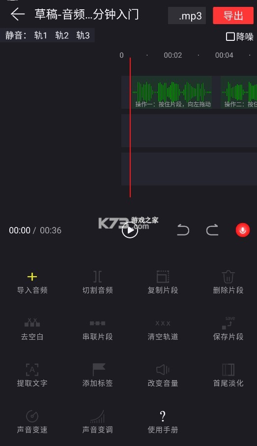 錄音大宗師 v8.002.004 app官方下載 截圖