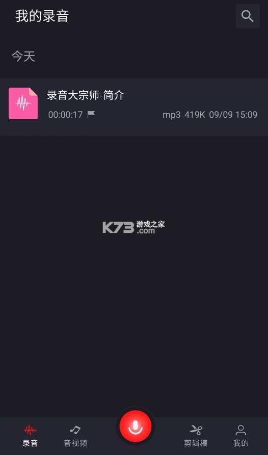 錄音大宗師 v8.002.004 app官方下載 截圖