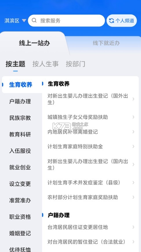 鶴立辦 v1.4.7 app 截圖