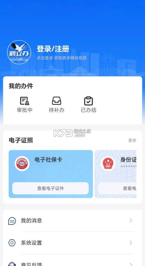 鶴立辦 v1.4.7 app 截圖