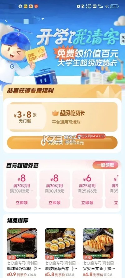 餓了么 v11.15.68 學(xué)生版 截圖