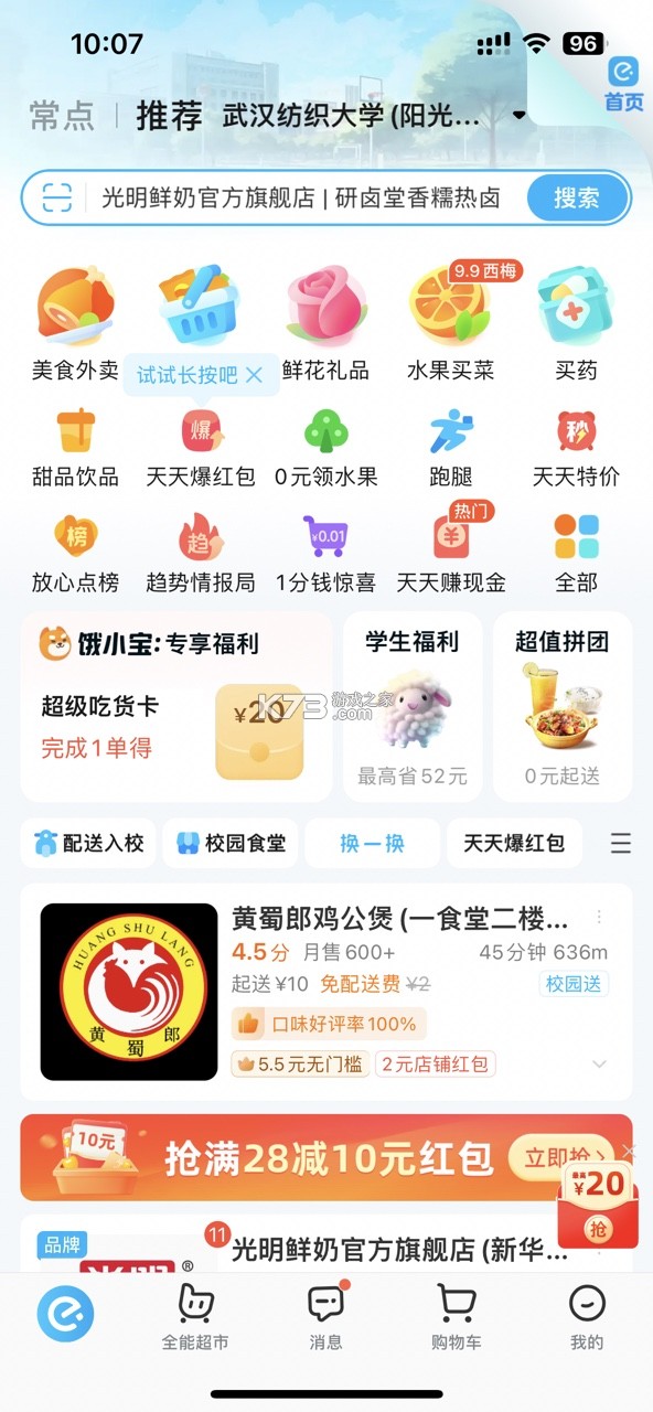 餓了么 v11.16.68 學(xué)生版 截圖