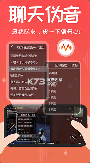 很皮語音包 v3.3.7 最新版 截圖