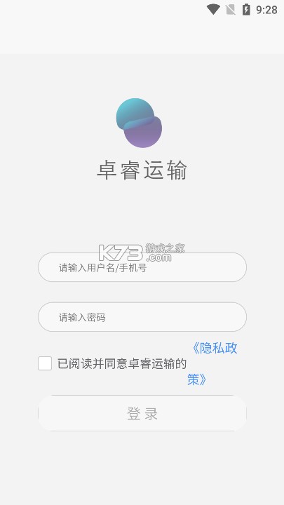 卓睿運(yùn)輸 v2.3.7 app下載 截圖