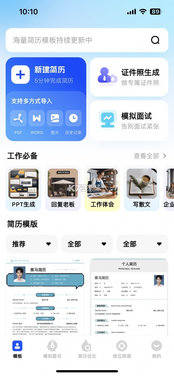 黑馬簡歷 v1.0 app下載 截圖