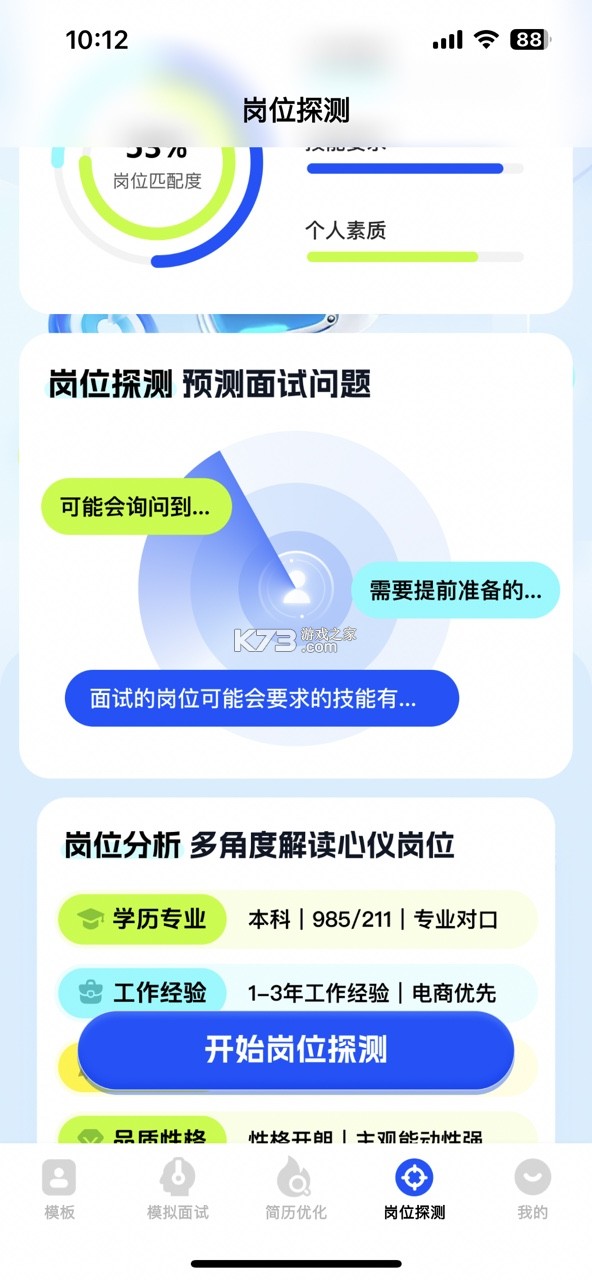 黑馬簡歷 v1.0 app下載 截圖