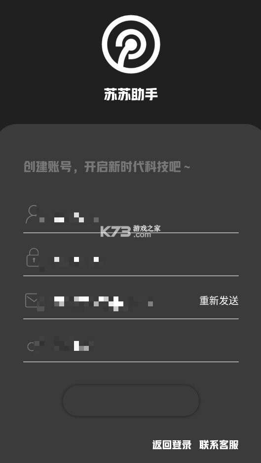 蘇蘇助手 v1.2 app 截圖