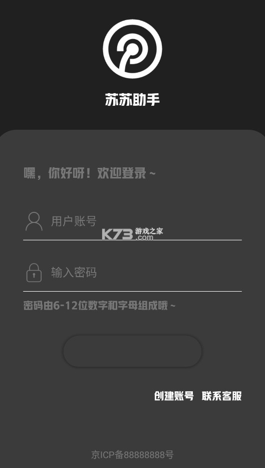 蘇蘇助手 v1.2 app 截圖