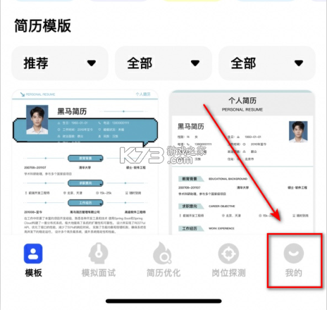 黑馬簡歷 v1.0 app下載 截圖