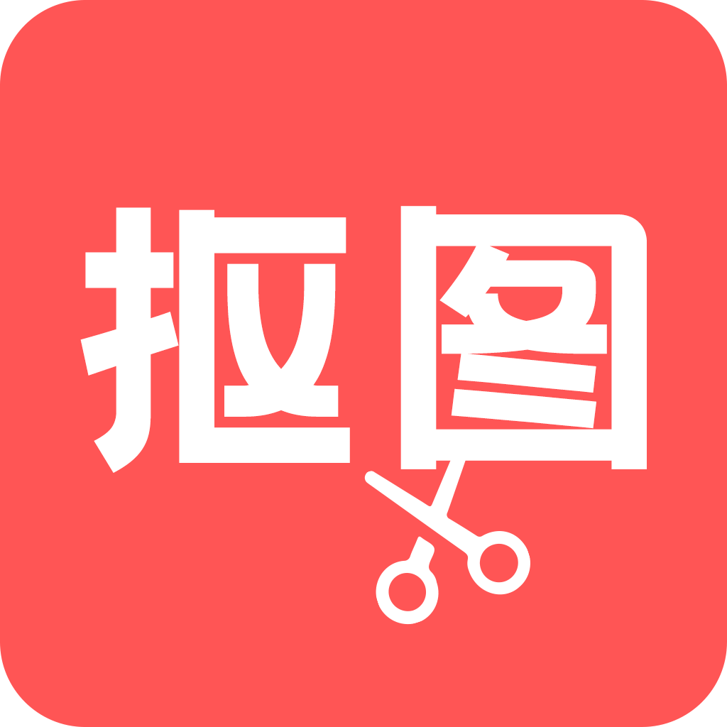 抠图助手 v24.6.25 app