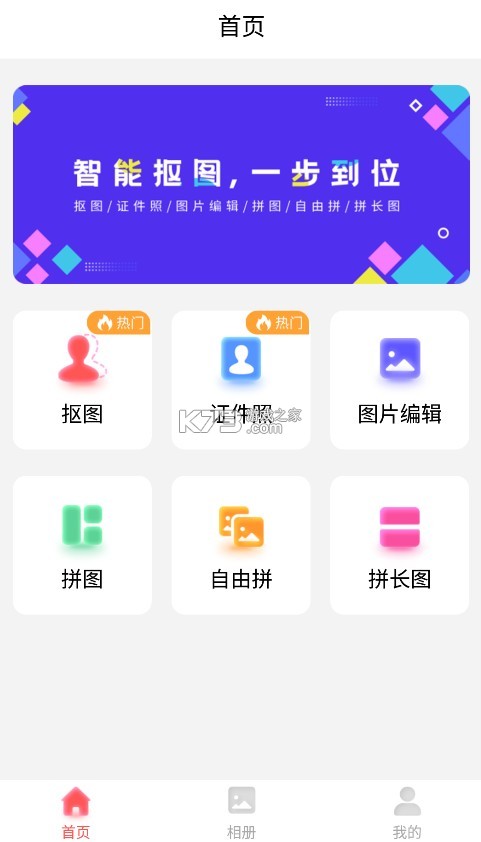 摳圖助手 v24.6.25 app 截圖