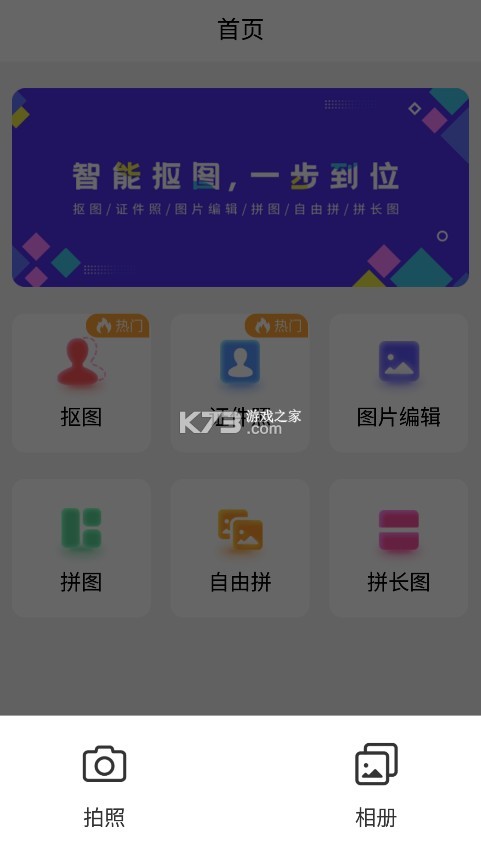 摳圖助手 v24.6.25 app 截圖