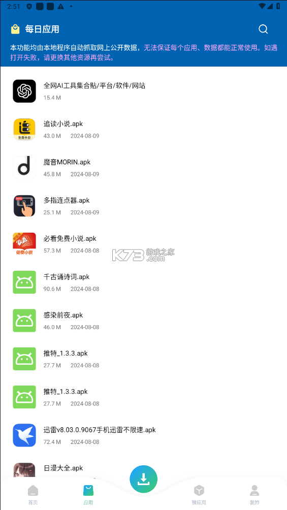 資源大師plus v1.2.0 破解版 截圖