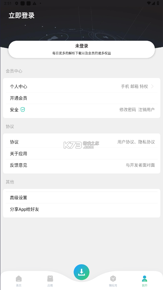 資源大師plus v1.2.0 破解版 截圖