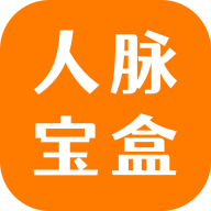 人脉宝盒 v1.0.6 app下载