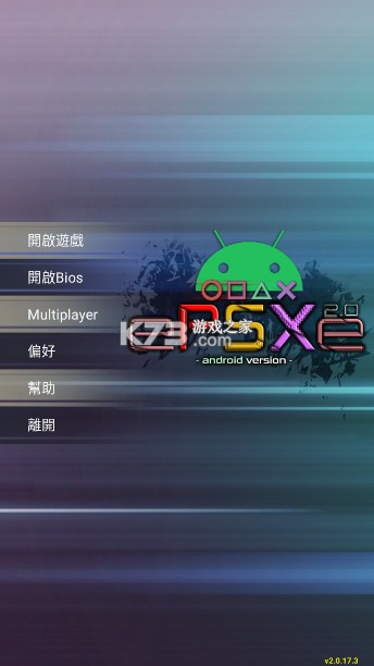 ePSXe模擬器 v2.0.17.3 安卓中文版 截圖