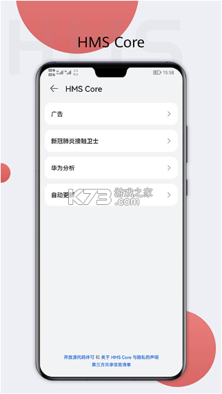 hms core v6.14.0.322 下載2024最新版 截圖