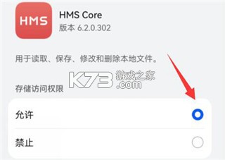 hms core v6.14.0.322 下載2024最新版 截圖