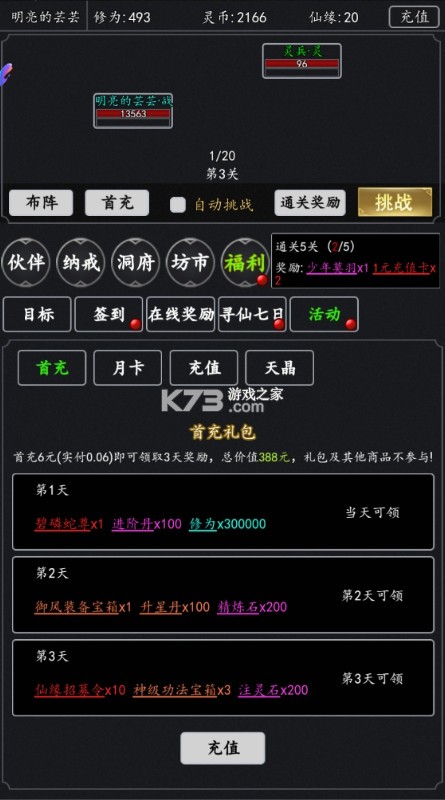 劍氣除魔 v1.0.0 0.1折送金嗎嘍版 截圖