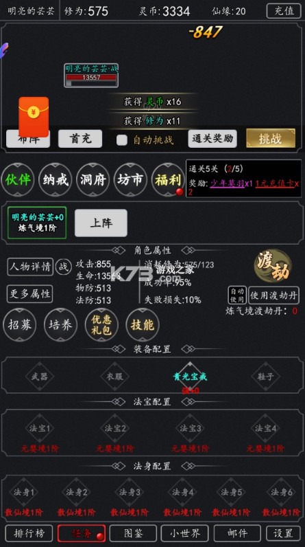 劍氣除魔 v1.0.0 0.1折送金嗎嘍版 截圖