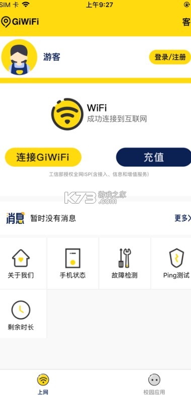 gifiwifi校園助手 v2.4.1.17 官方版下載 截圖