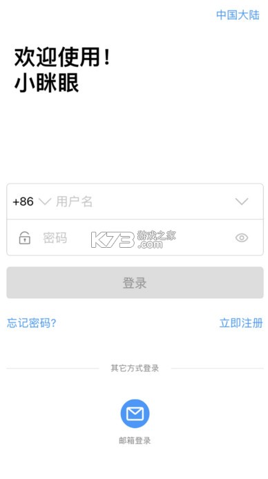 小瞇眼 v2.4.2 攝像頭官方版 截圖