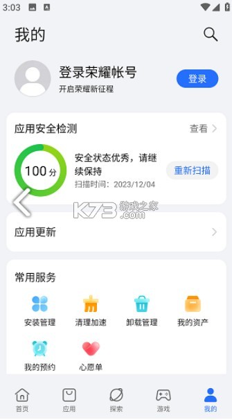 榮耀應用商店 v16.0.29.303 app下載 截圖